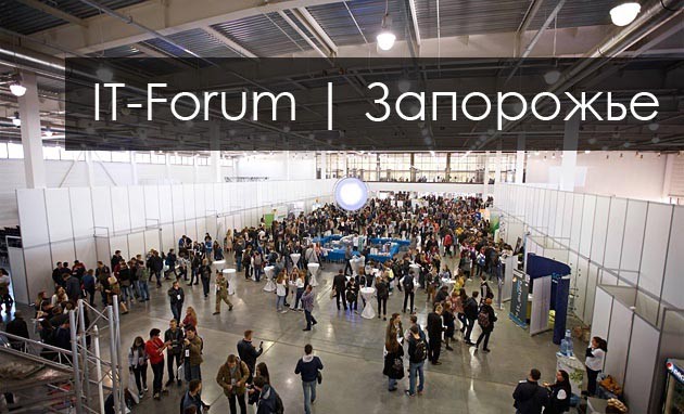 IT-Forum Запорожье